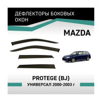 Дефлекторы окон DEFLY Mazda Protege (BJ), 2000-2003, универсал VMz004Protege