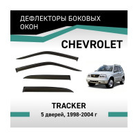 Дефлекторы окон DEFLY Chevrolet Tracker, 1998-2004, 5 дверей VSz002Tracker