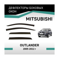Дефлекторы окон DEFLY Mitsubishi Outlander, 2005-2012 VMt004