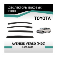 Дефлекторы окон DEFLY Toyota Avensis Verso (M20), 2001-2009 VT034Avensis