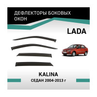 Дефлекторы окон DEFLY Lada Kalina, 2004-2013, седан VL004Kalina