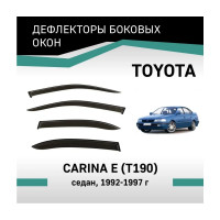 Дефлекторы окон DEFLY Toyota Carina E (T190), 1992-1997, седан VT012Carina