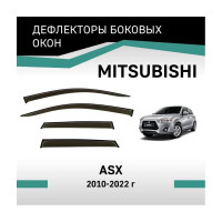 Дефлекторы окон DEFLY Mitsubishi ASX, 2010-2022 VMt003