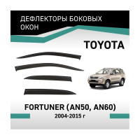 Дефлекторы окон DEFLY Toyota Fortuner (AN50, AN60), 2004-2015 VT044