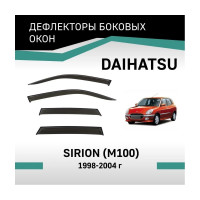 Дефлекторы окон DEFLY Daihatsu Sirion (M100), 1998-2004 VT042Sirion