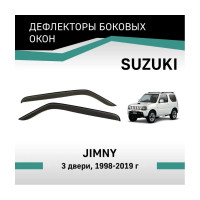 Дефлекторы окон DEFLY Suzuki Jimny, 1998-2019, 3 двери VSz007
