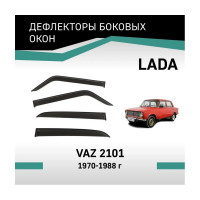 Дефлекторы окон DEFLY Lada VAZ 2101, 1970-1988 VL006
