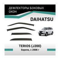 Дефлекторы окон DEFLY Daihatsu Terios (J200), 2006-н.в., Европа VT059Terios