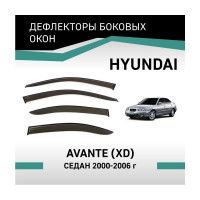 Дефлекторы окон DEFLY Hyundai Avante (XD), 2000-2006, седан VHy006Avante