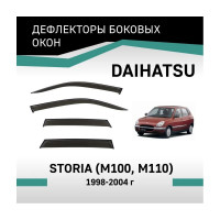 Дефлекторы окон DEFLY Daihatsu Storia (M100, M110), 1998-2004 VT042Storia