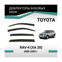 Дефлекторы окон DEFLY Toyota RAV4 (XA20), 2000-2005 VT014