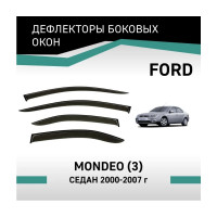Дефлекторы окон DEFLY Ford Mondeo (3), 2000-2007, седан VF001