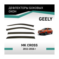 Дефлекторы окон DEFLY Geely MK Cross, 2011-2016 VG001