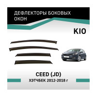 Дефлекторы окон DEFLY KIA Ceed (JD), 2012-2018, хэтчбек VK005