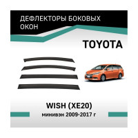 Дефлекторы окон DEFLY Toyota Wish (XE20), 2009-2017 VT065