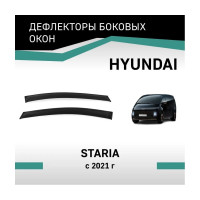 Дефлекторы окон DEFLY Hyundai Staria, 2021-н.в. VHy009