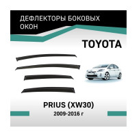 Дефлекторы окон DEFLY Toyota Prius (XW30), 2009-2016 VT057