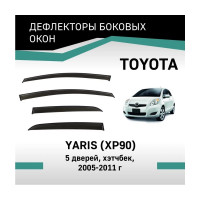 Дефлекторы окон DEFLY Toyota Yaris (XP90), 2005-2011, хэтчбек, 5 дверей VT033Yaris