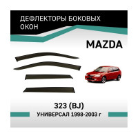Дефлекторы окон DEFLY Mazda 323 (BJ), 1998-2003, универсал VMz004323