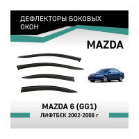 Дефлекторы окон DEFLY Mazda 6 (GG1), 2002-2008, лифтбек VMz007