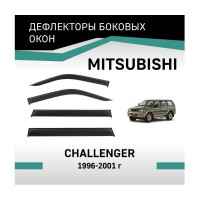 Дефлекторы окон DEFLY Mitsubishi Challenger, 1996-2001 VMt011Challenger