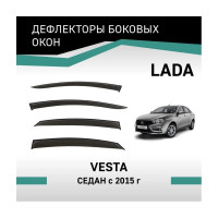 Дефлекторы окон DEFLY Lada Vesta, 2015-н.в., седан VL007