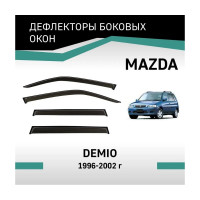 Дефлекторы окон DEFLY Mazda Demio, 1996-2002 VMz001
