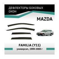 Дефлекторы окон DEFLY Mazda Familia (Y11), 1999-2008, универсал VN008Familia