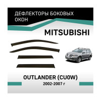 Дефлекторы окон DEFLY Mitsubishi Outlander (CU0W), 2002-2007 VMt006