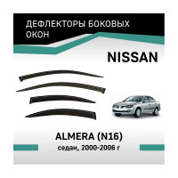 Дефлекторы окон DEFLY Nissan Almera (N16), 2000-2006, седан VN004Almera