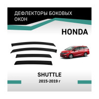Дефлекторы окон DEFLY Honda Shuttle, 2015-2019 VH021