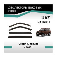 Дефлекторы окон DEFLY UAZ Patriot, 2005-н.в., серия KingSize VY001