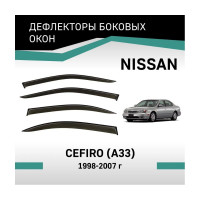 Дефлекторы окон DEFLY Nissan Cefiro (A33), 1998-2007 VN010