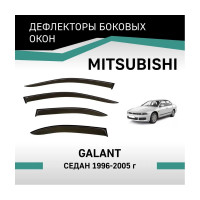 Дефлекторы окон DEFLY Mitsubishi Galant, 1996-2005, седан VMt007