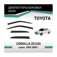 Дефлекторы окон DEFLY Toyota Corolla (E110), 1995-2000, cедан VT005