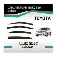 Дефлекторы окон DEFLY Toyota Allex (E120), 2001-2006 VT003