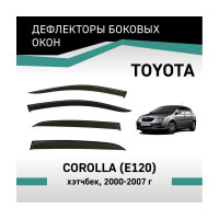 Дефлекторы окон DEFLY Toyota Corolla (E120), 2000-2007, хэтчбек VT003Corolla