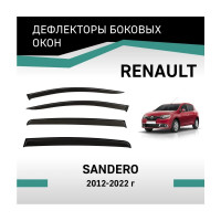 Дефлекторы окон DEFLY Renault Sandero, 2012-2022 VRn004