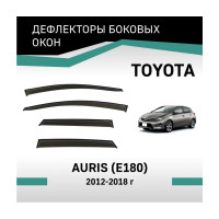 Дефлекторы окон DEFLY Toyota Auris (E180), 2012-2019, хэтчбек VT053