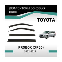 Дефлекторы окон DEFLY Toyota Probox (XP50), 2002-2014 VT029