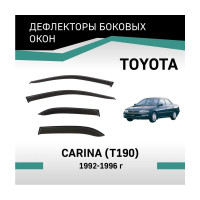 Дефлекторы окон DEFLY Toyota Carina (T190), 1992-1996 VT021