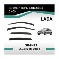 Дефлекторы окон DEFLY Lada Granta, 2011-2018, седан VL004