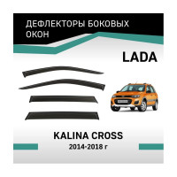 Дефлекторы окон DEFLY Lada Kalina Cross, 2014-2018 VL008Cross