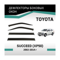 Дефлекторы окон DEFLY Toyota Succeed (XP50), 2002-2014 VT029Succeed