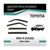 Дефлекторы окон DEFLY Toyota RAV4 (XA10), 1994-2000 VT030