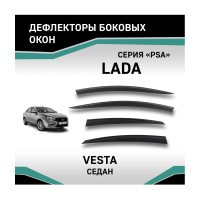 Дефлекторы окон DEFLY серия "PSA" Lada Vesta седан D00212
