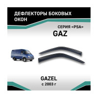 Дефлекторы окон DEFLY серия "PSA" GAZ Gazel 2003-н.в. D00015