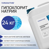 Гипохлорит натрия Химактив марка А, 24 кг для обеззараживания воды (бассейны, водоемы, сточные воды) gipohlorit-natria24kg