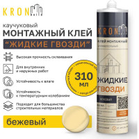 Жидкие гвозди Kronbuild на каучуковой основе, бежевый, 390 г LNB39