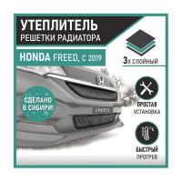 Утеплитель радиаторной решетки для Honda Freed, 2019-н.в., экокожа черная DEFLY ZHon15-2